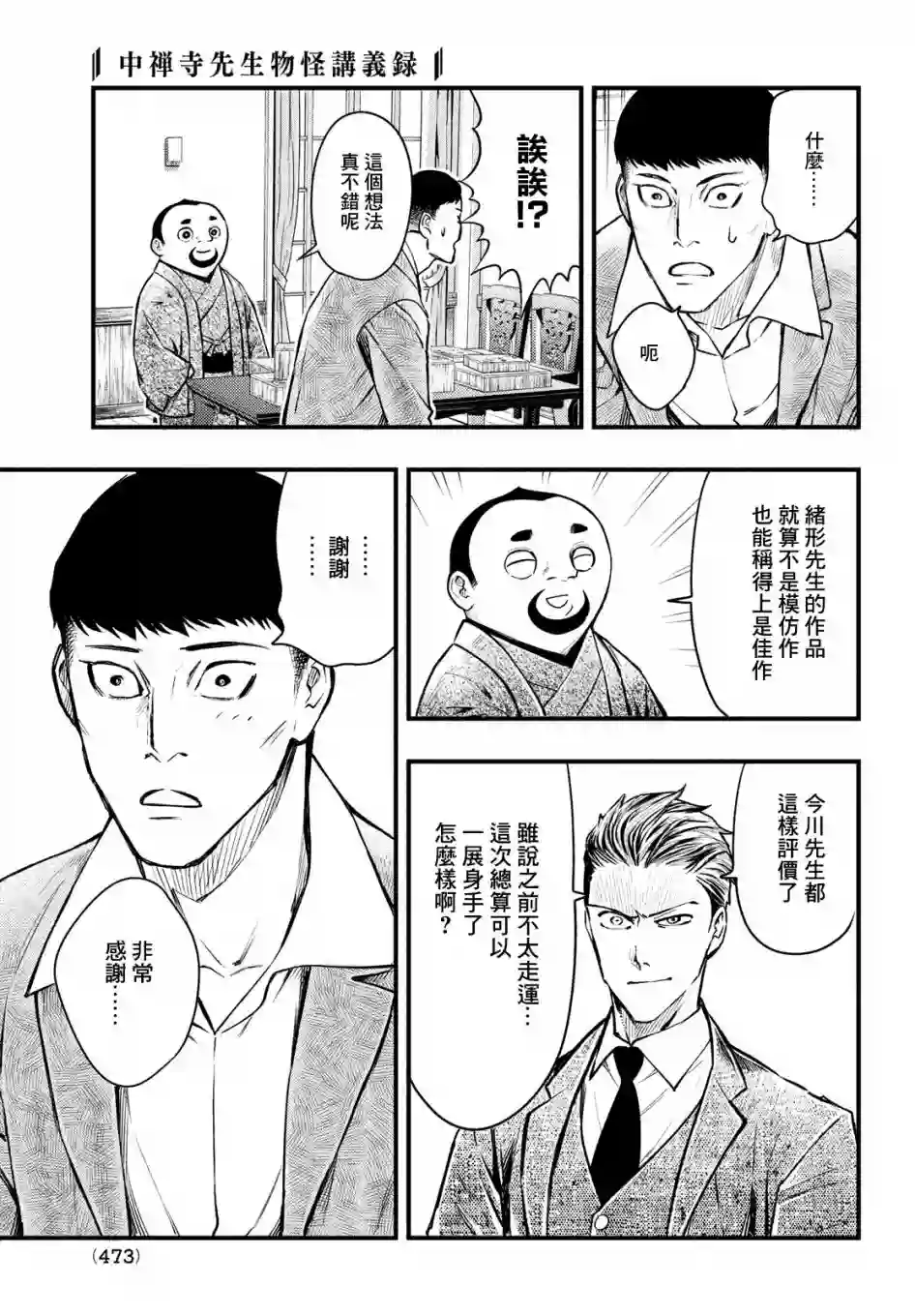中禅寺老师的灵怪讲义实录第19话