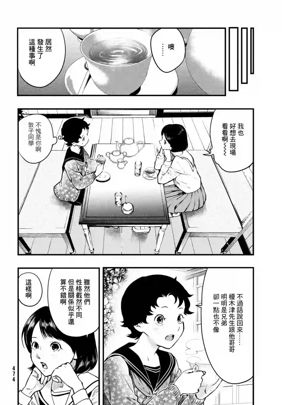 中禅寺老师的灵怪讲义实录第19话