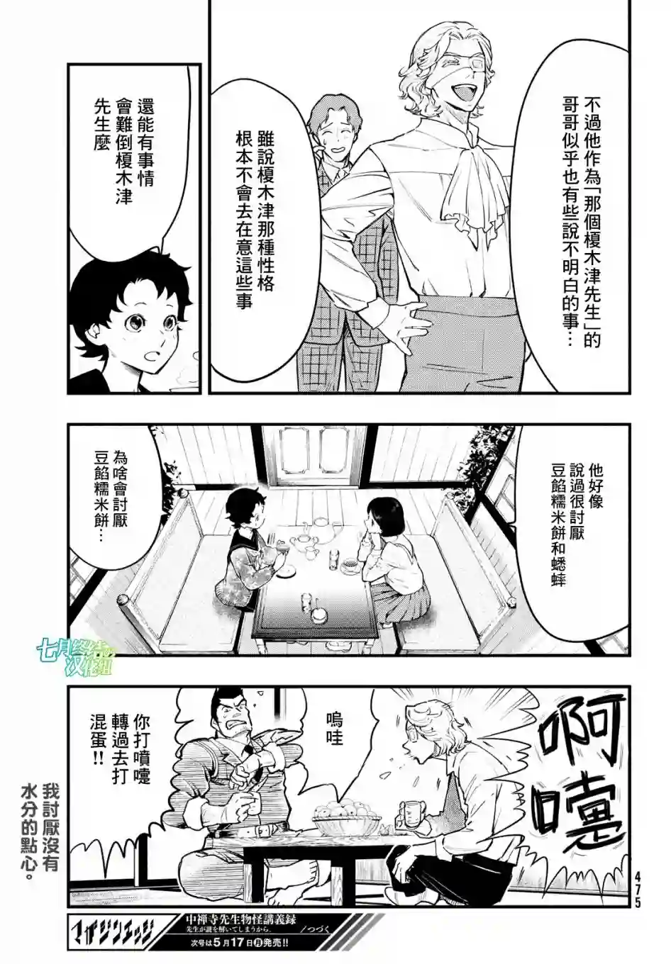 中禅寺老师的灵怪讲义实录第19话