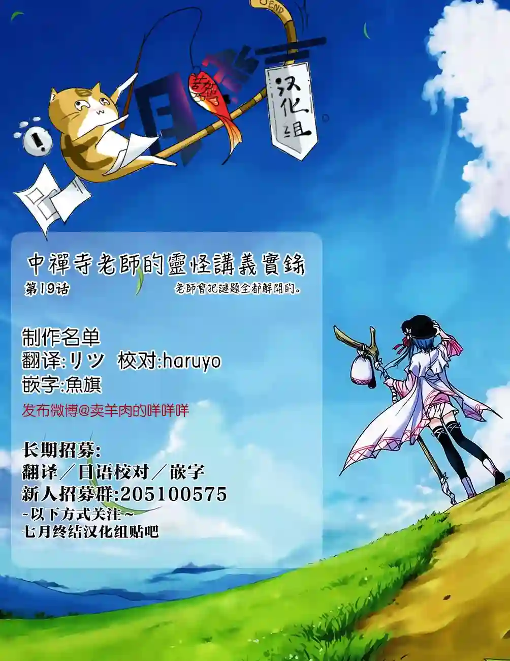 中禅寺老师的灵怪讲义实录第19话