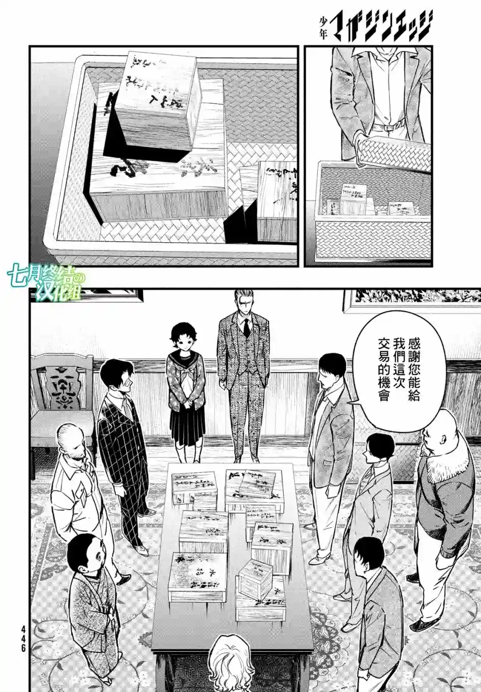 中禅寺老师的灵怪讲义实录第19话
