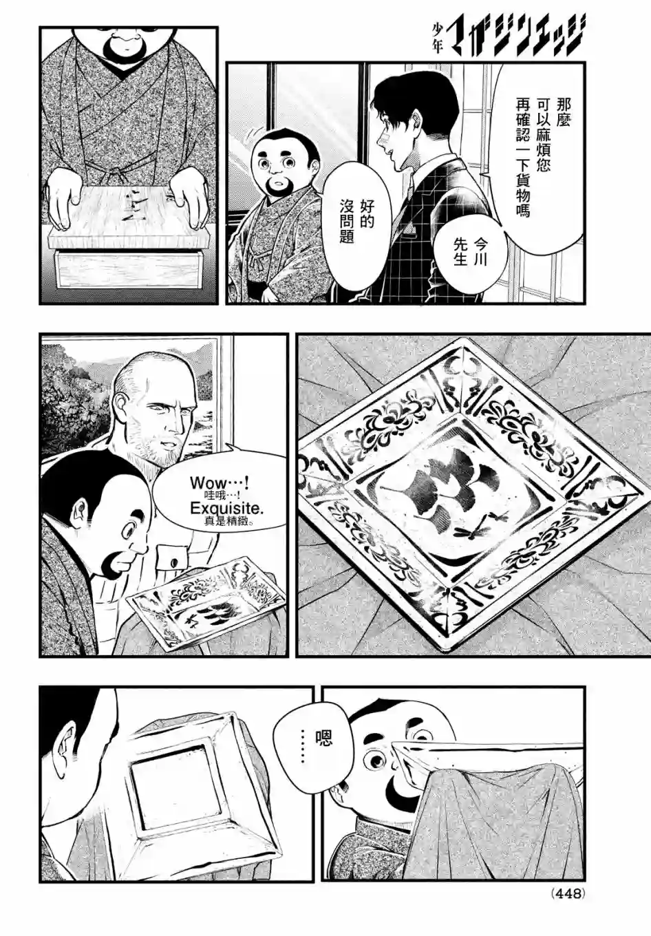 中禅寺老师的灵怪讲义实录第19话