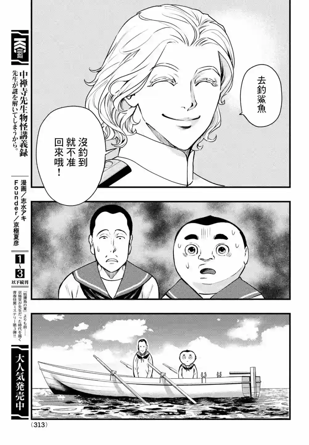 中禅寺老师的灵怪讲义实录第20话