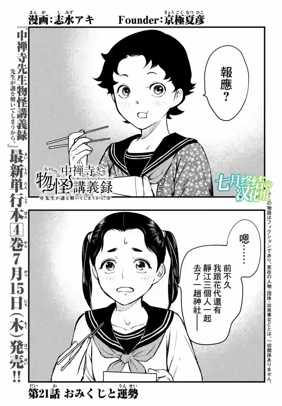 中禅寺老师的灵怪讲义实录第21话