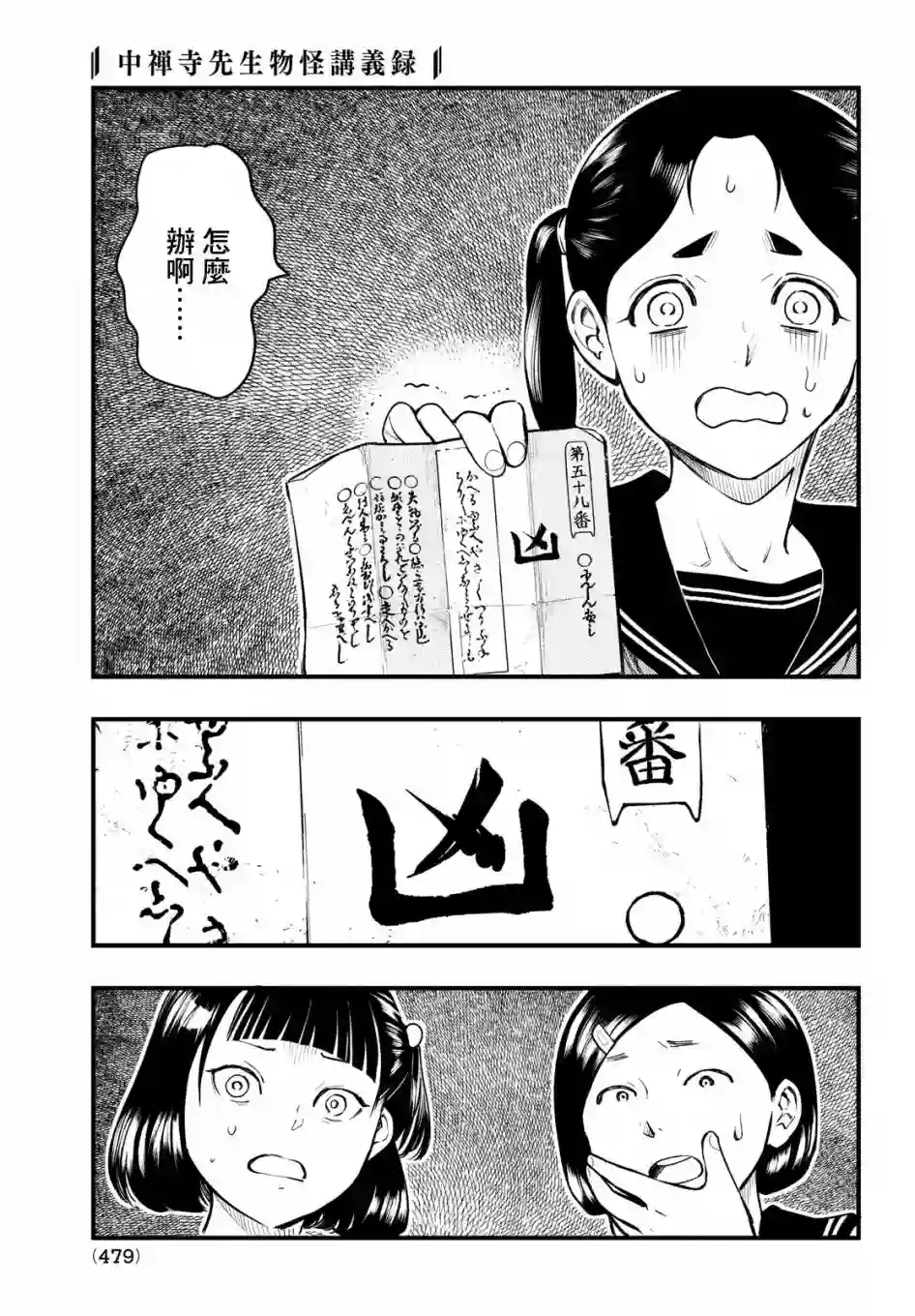 中禅寺老师的灵怪讲义实录第21话