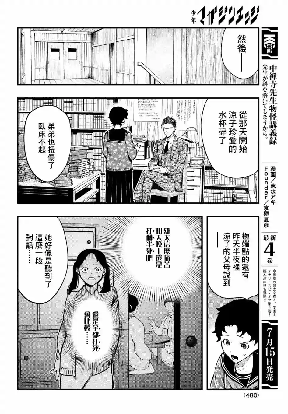 中禅寺老师的灵怪讲义实录第21话