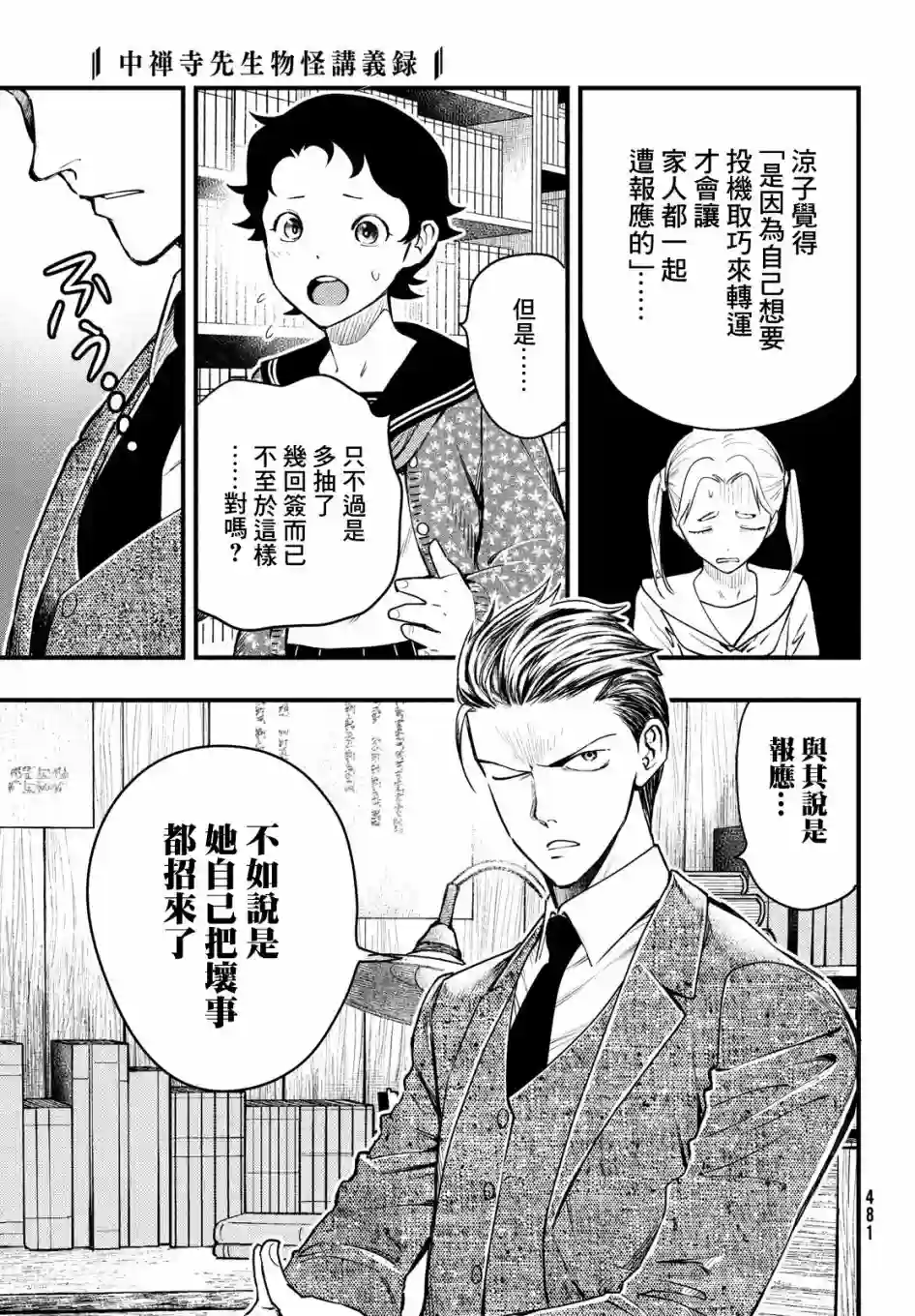 中禅寺老师的灵怪讲义实录第21话