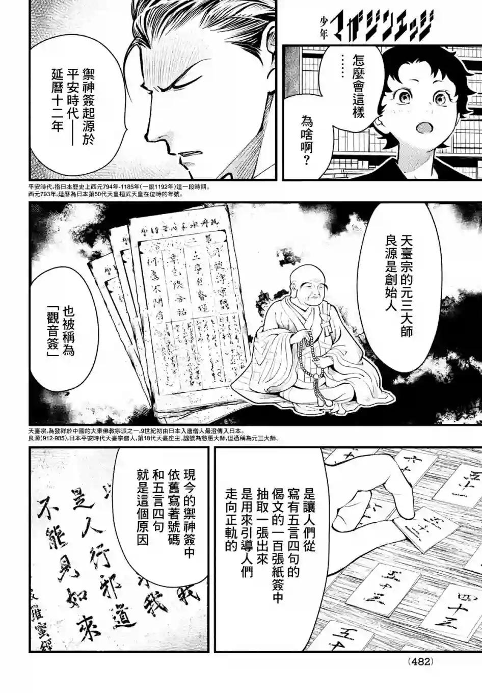 中禅寺老师的灵怪讲义实录第21话