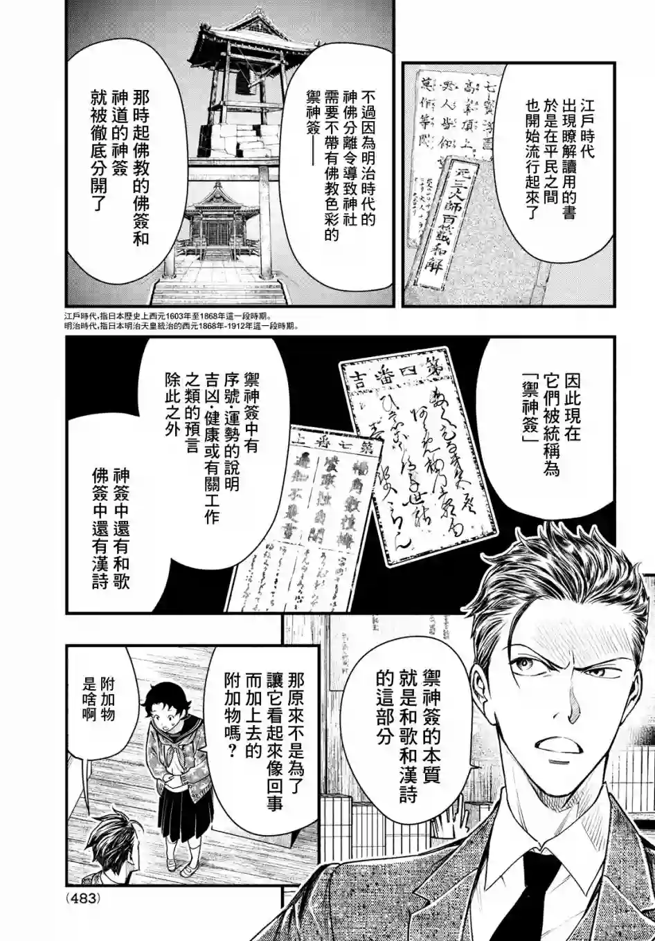 中禅寺老师的灵怪讲义实录第21话