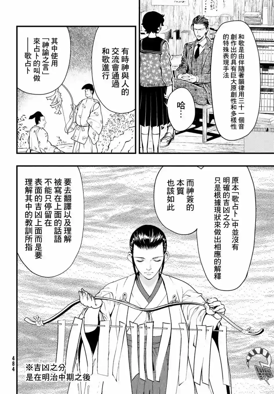中禅寺老师的灵怪讲义实录第21话