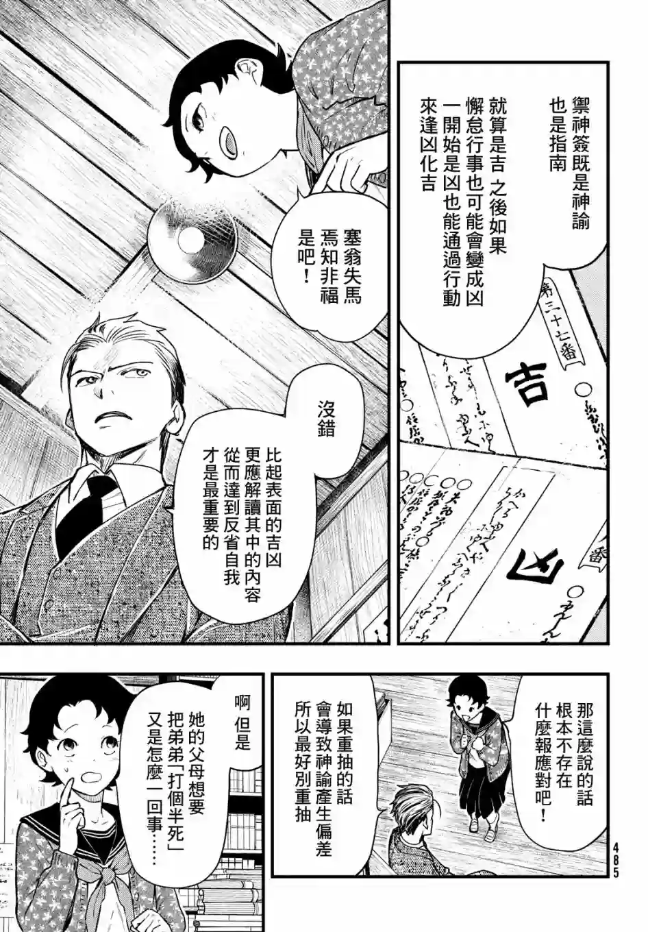 中禅寺老师的灵怪讲义实录第21话