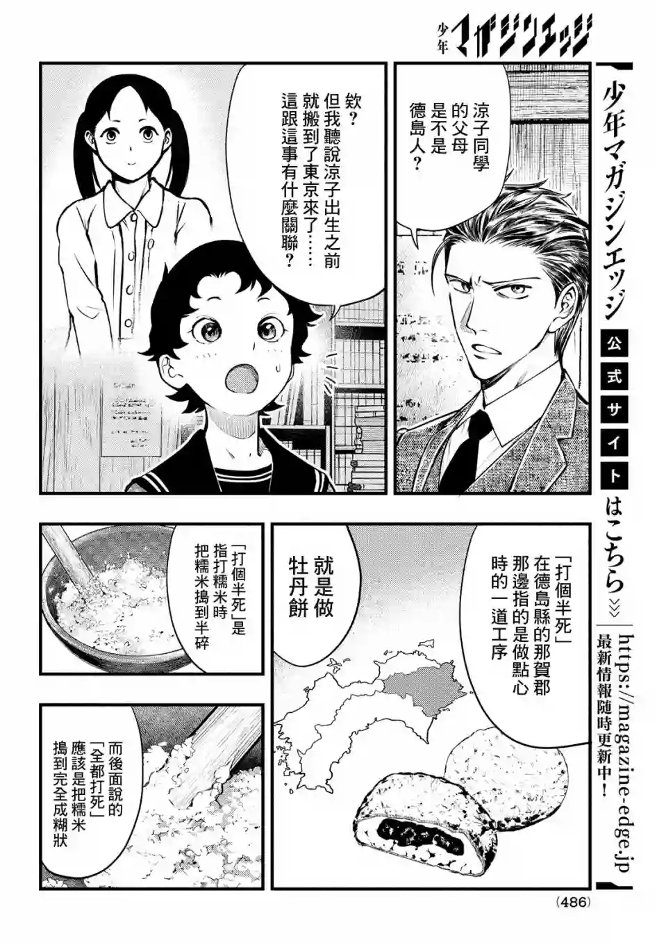 中禅寺老师的灵怪讲义实录第21话