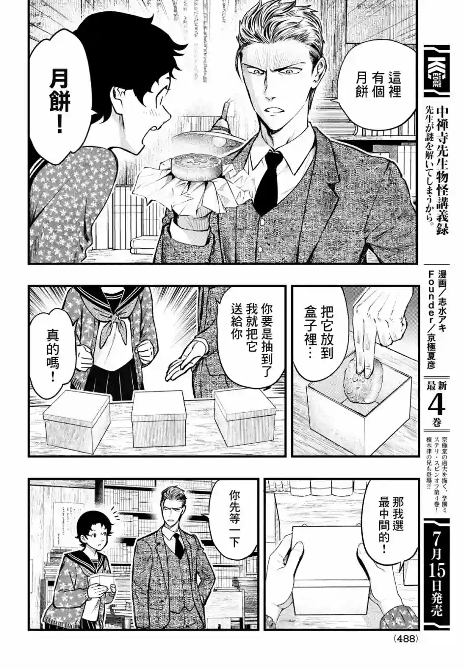 中禅寺老师的灵怪讲义实录第21话