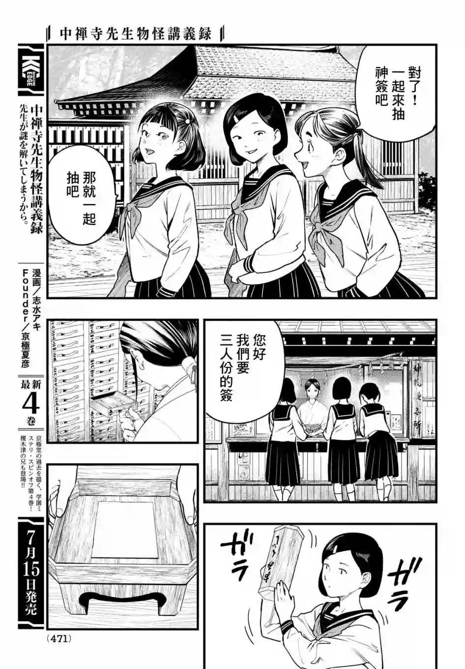 中禅寺老师的灵怪讲义实录第21话