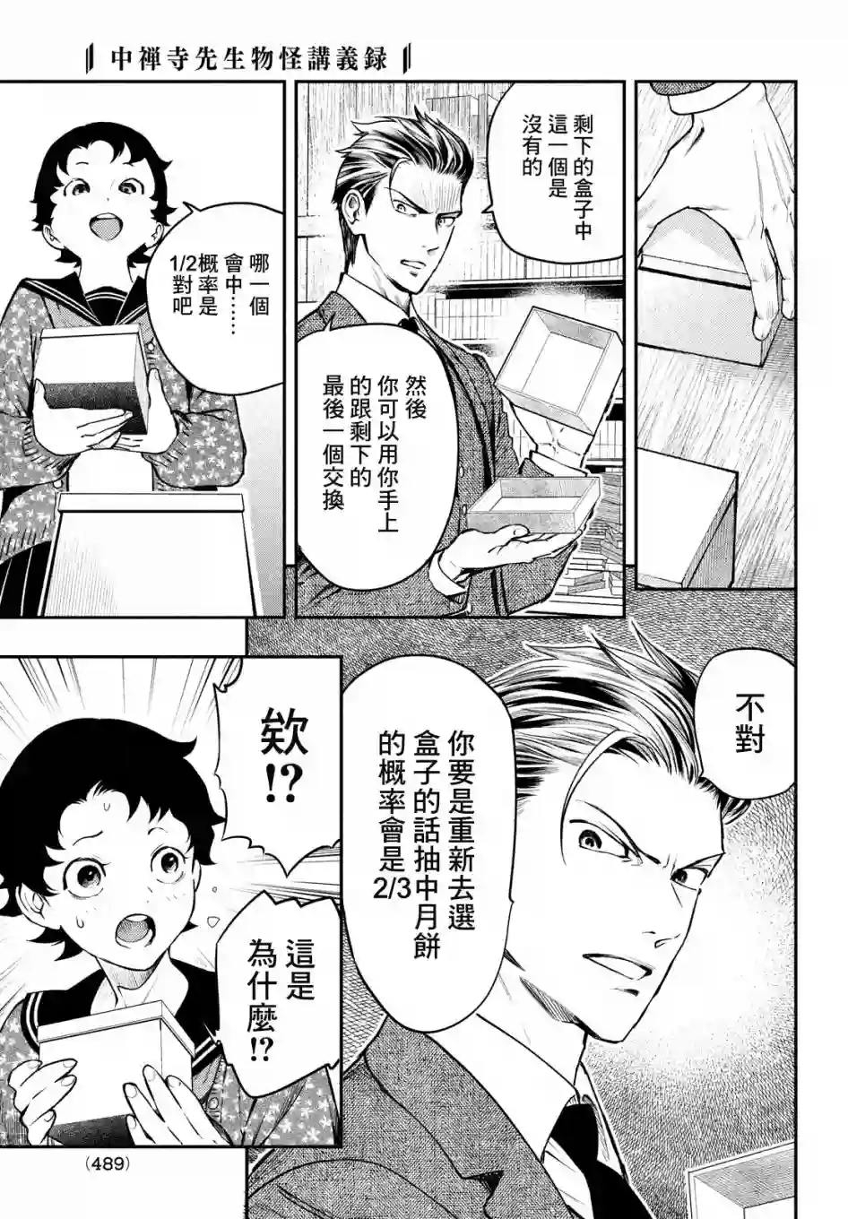 中禅寺老师的灵怪讲义实录第21话