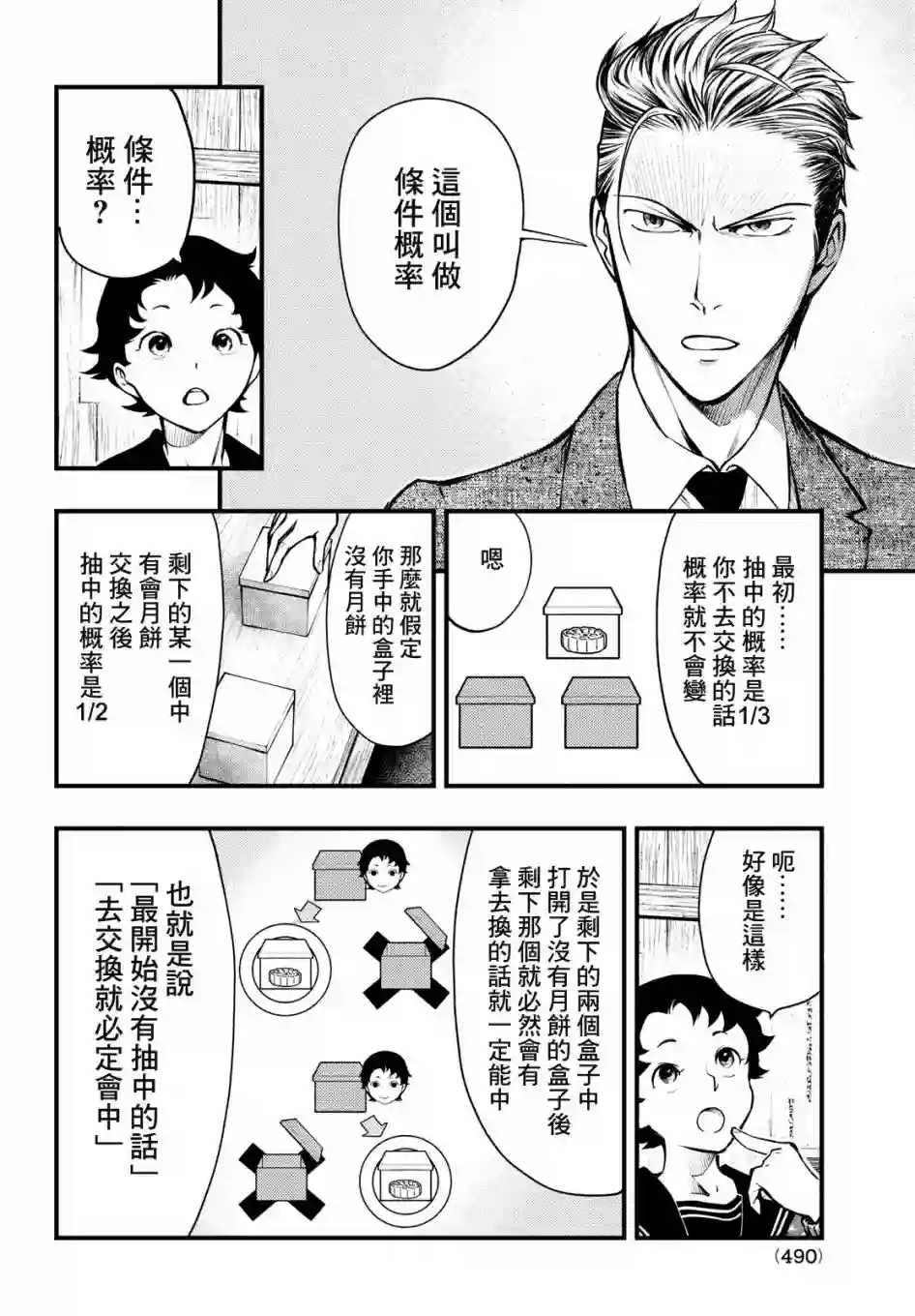 中禅寺老师的灵怪讲义实录第21话