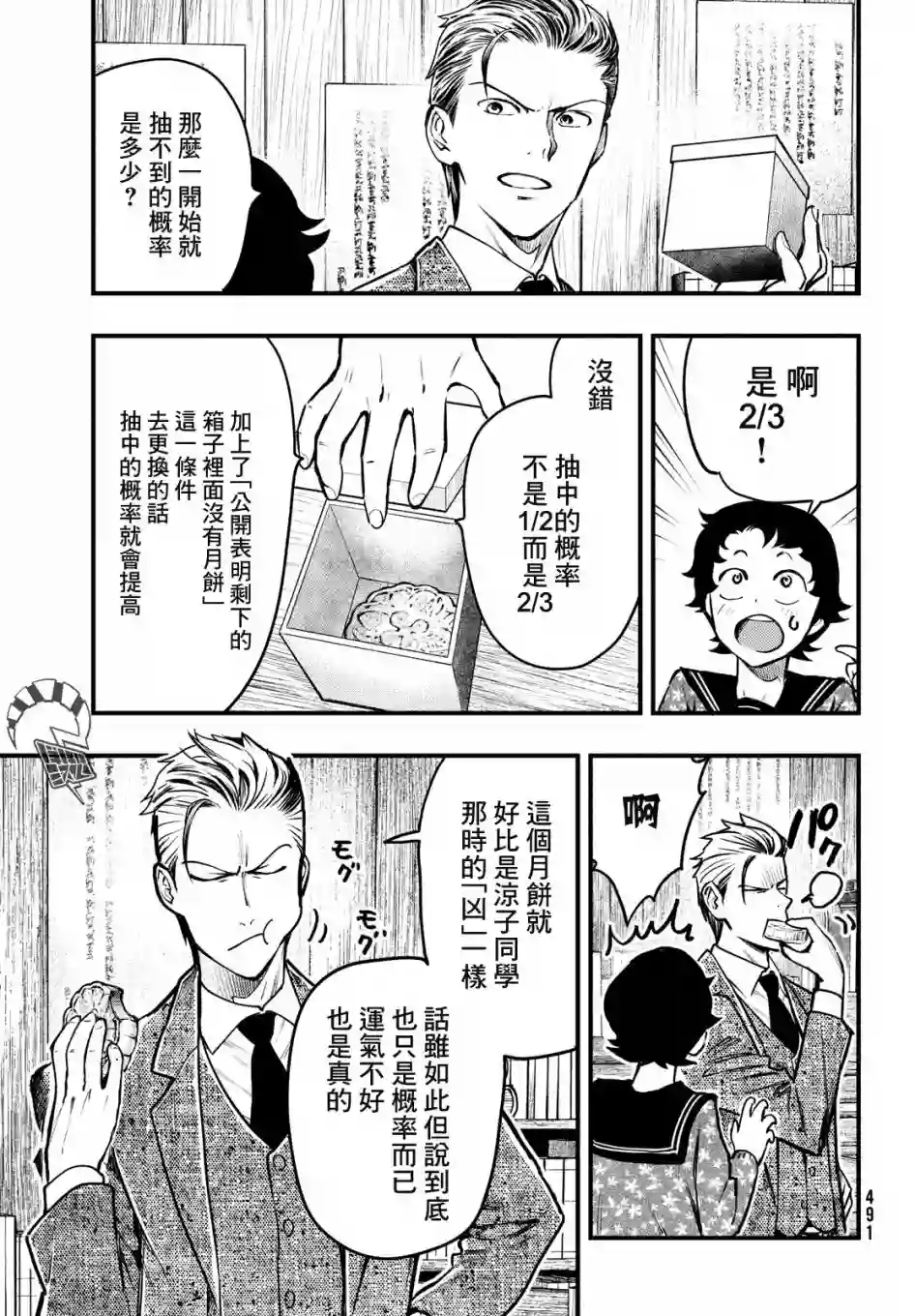 中禅寺老师的灵怪讲义实录第21话