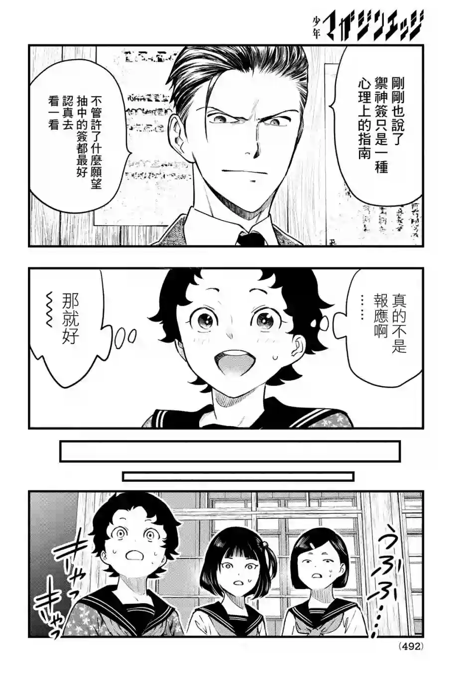 中禅寺老师的灵怪讲义实录第21话