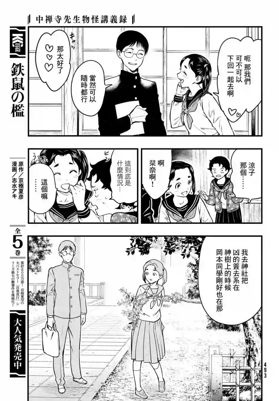 中禅寺老师的灵怪讲义实录第21话
