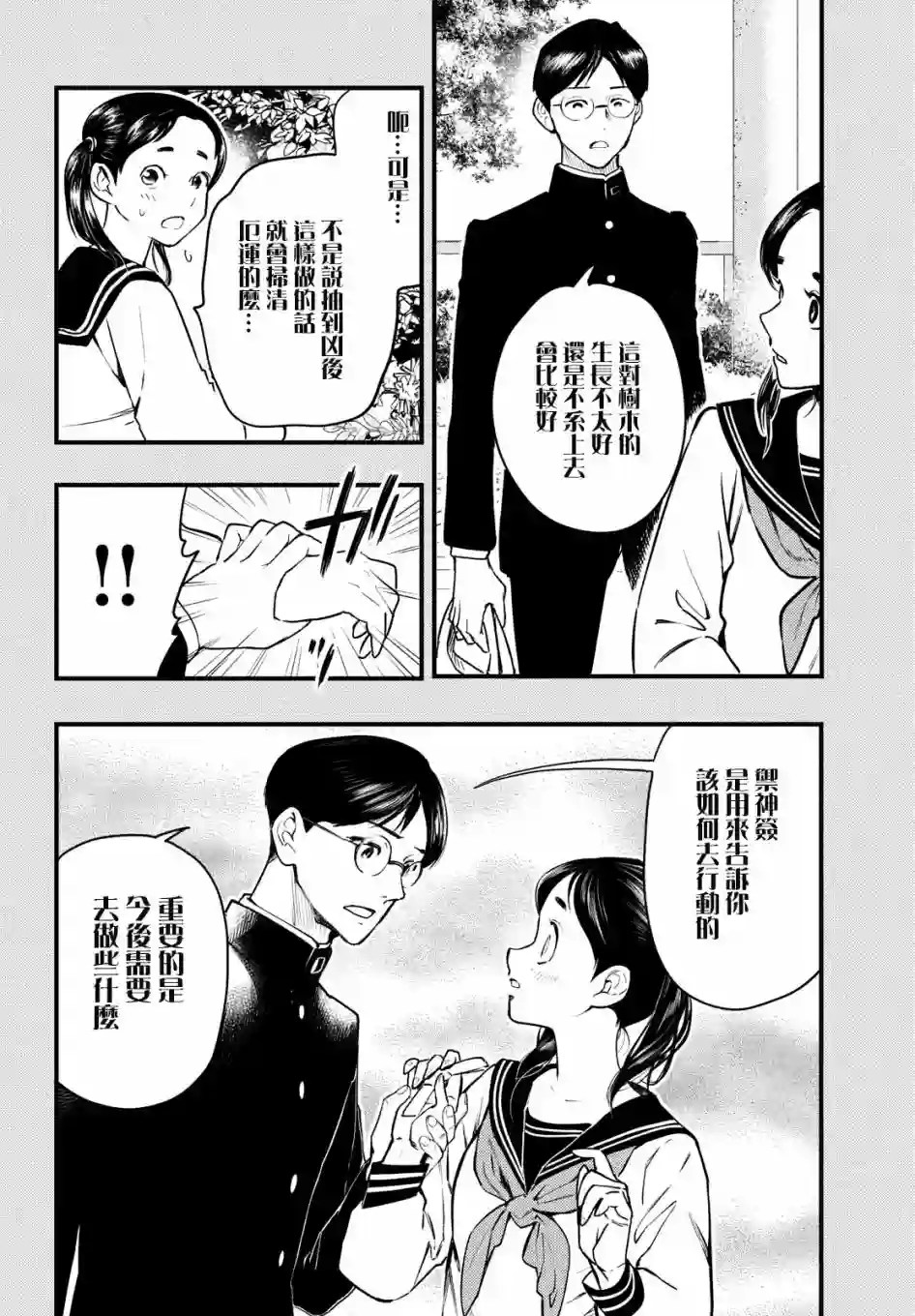 中禅寺老师的灵怪讲义实录第21话