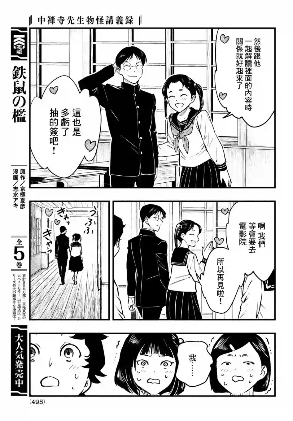 中禅寺老师的灵怪讲义实录第21话