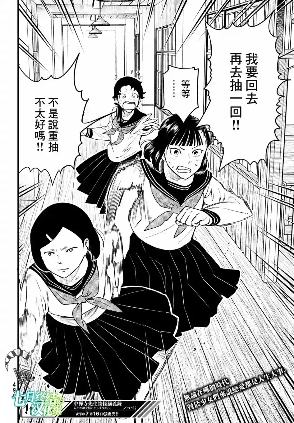 中禅寺老师的灵怪讲义实录第21话