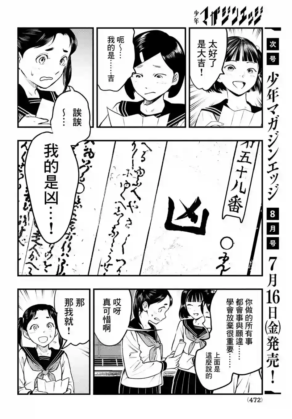 中禅寺老师的灵怪讲义实录第21话