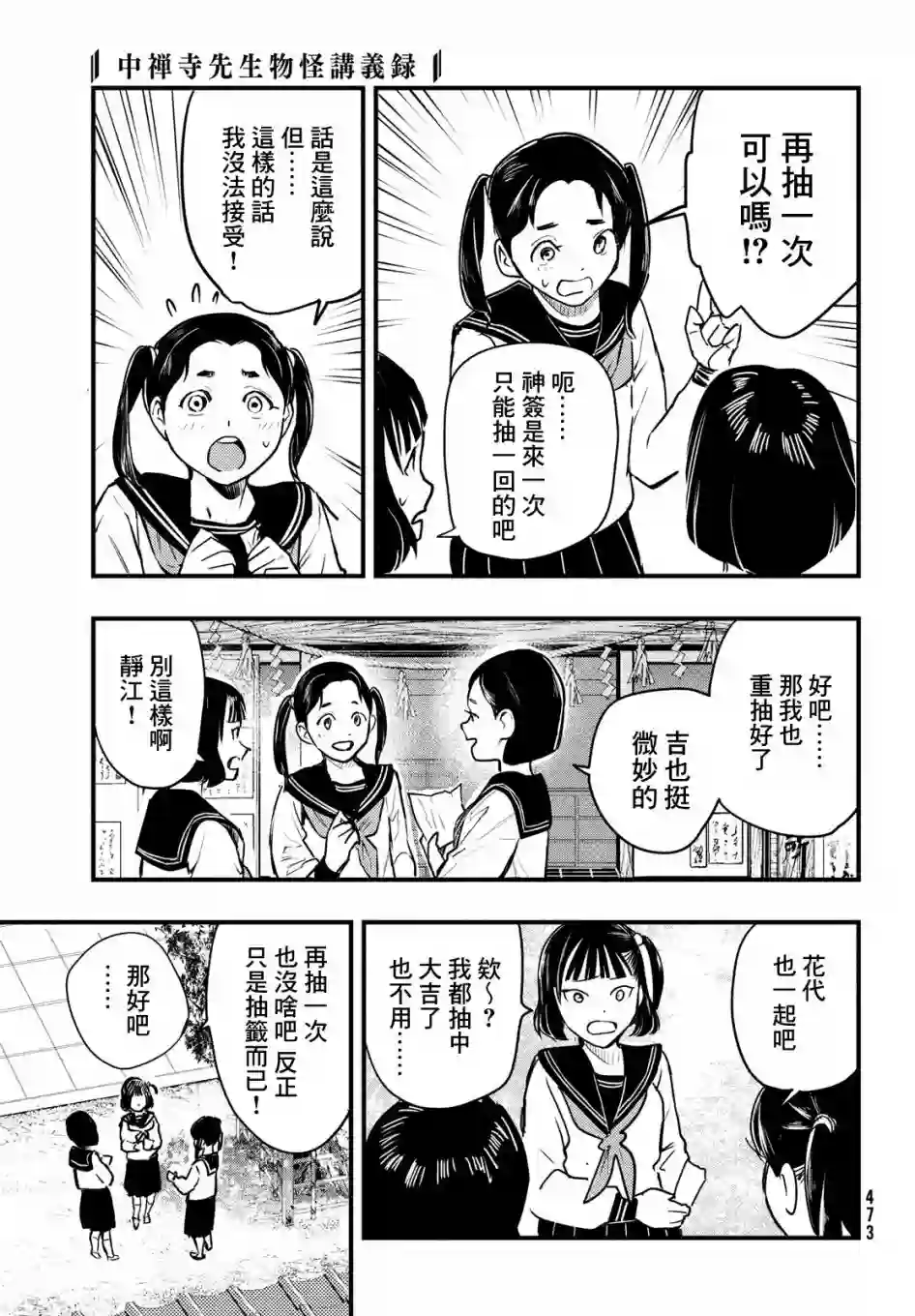 中禅寺老师的灵怪讲义实录第21话