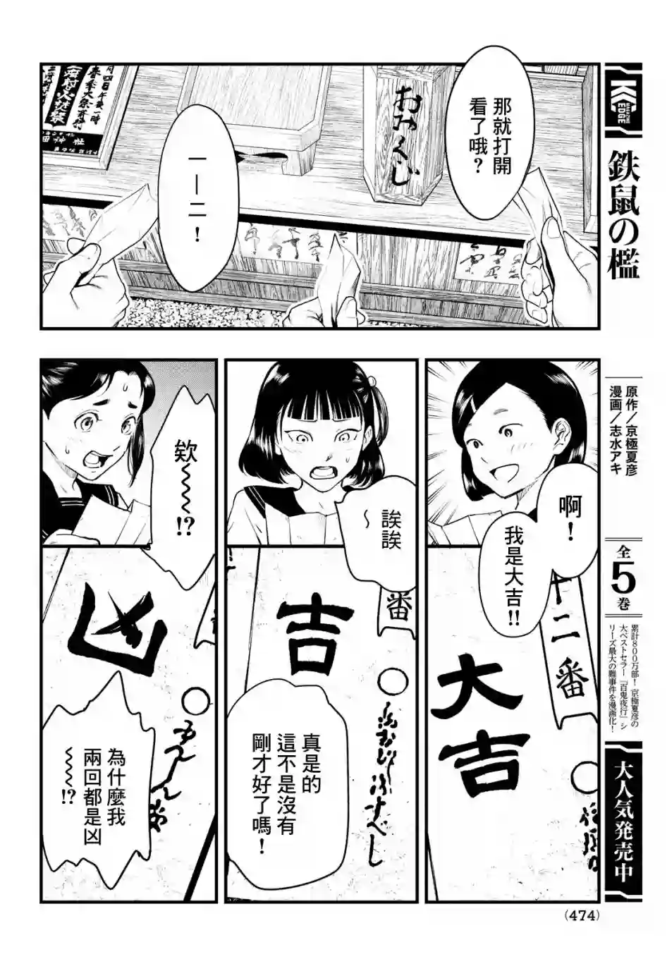 中禅寺老师的灵怪讲义实录第21话