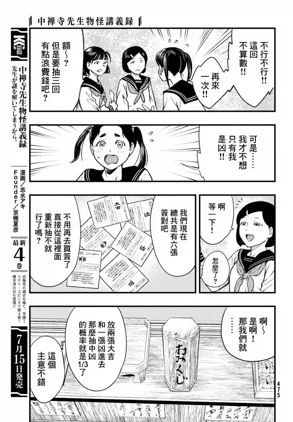 中禅寺老师的灵怪讲义实录第21话
