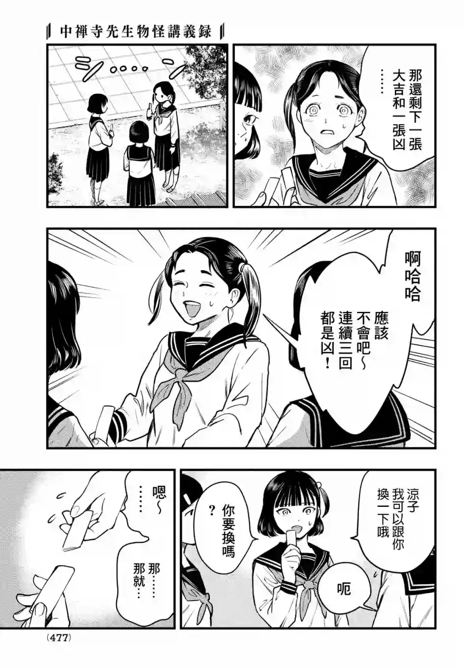 中禅寺老师的灵怪讲义实录第21话