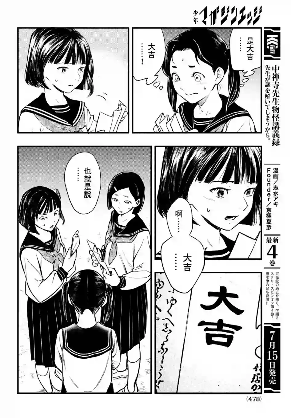 中禅寺老师的灵怪讲义实录第21话