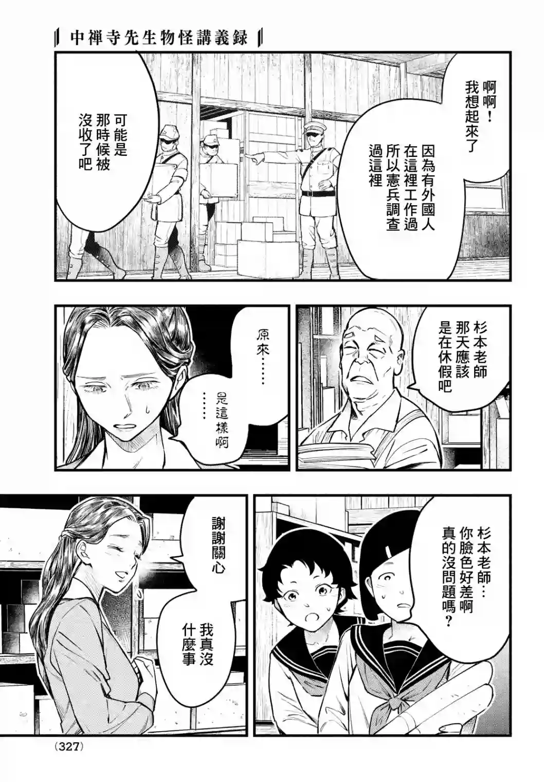 中禅寺老师的灵怪讲义实录第22话