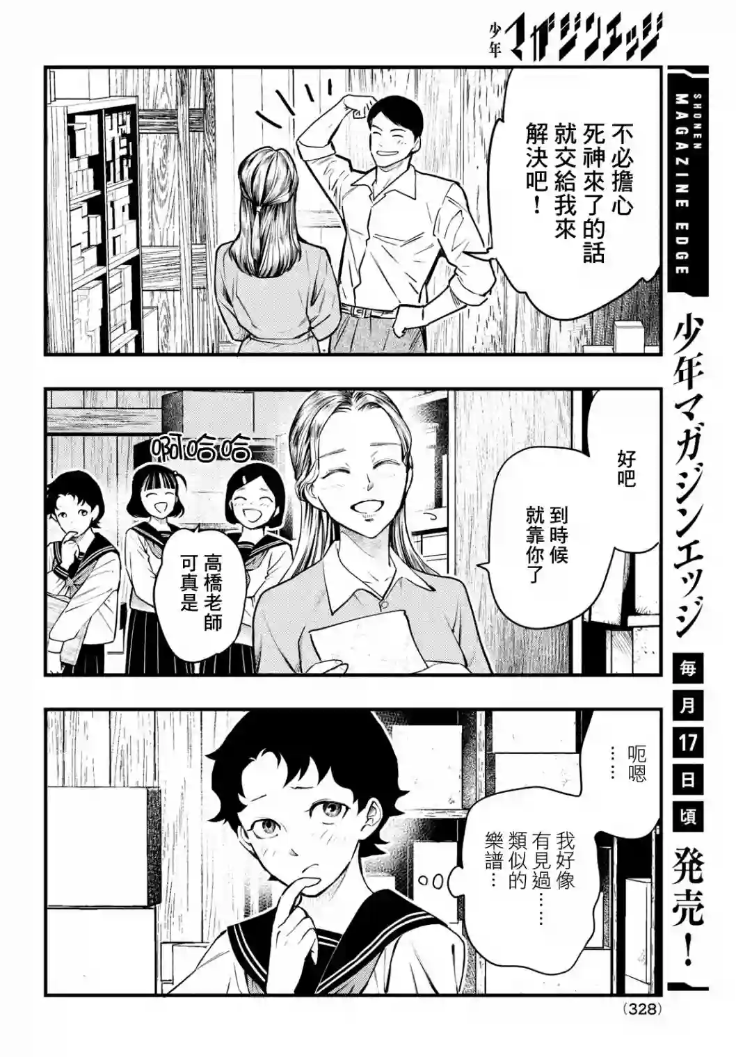中禅寺老师的灵怪讲义实录第22话