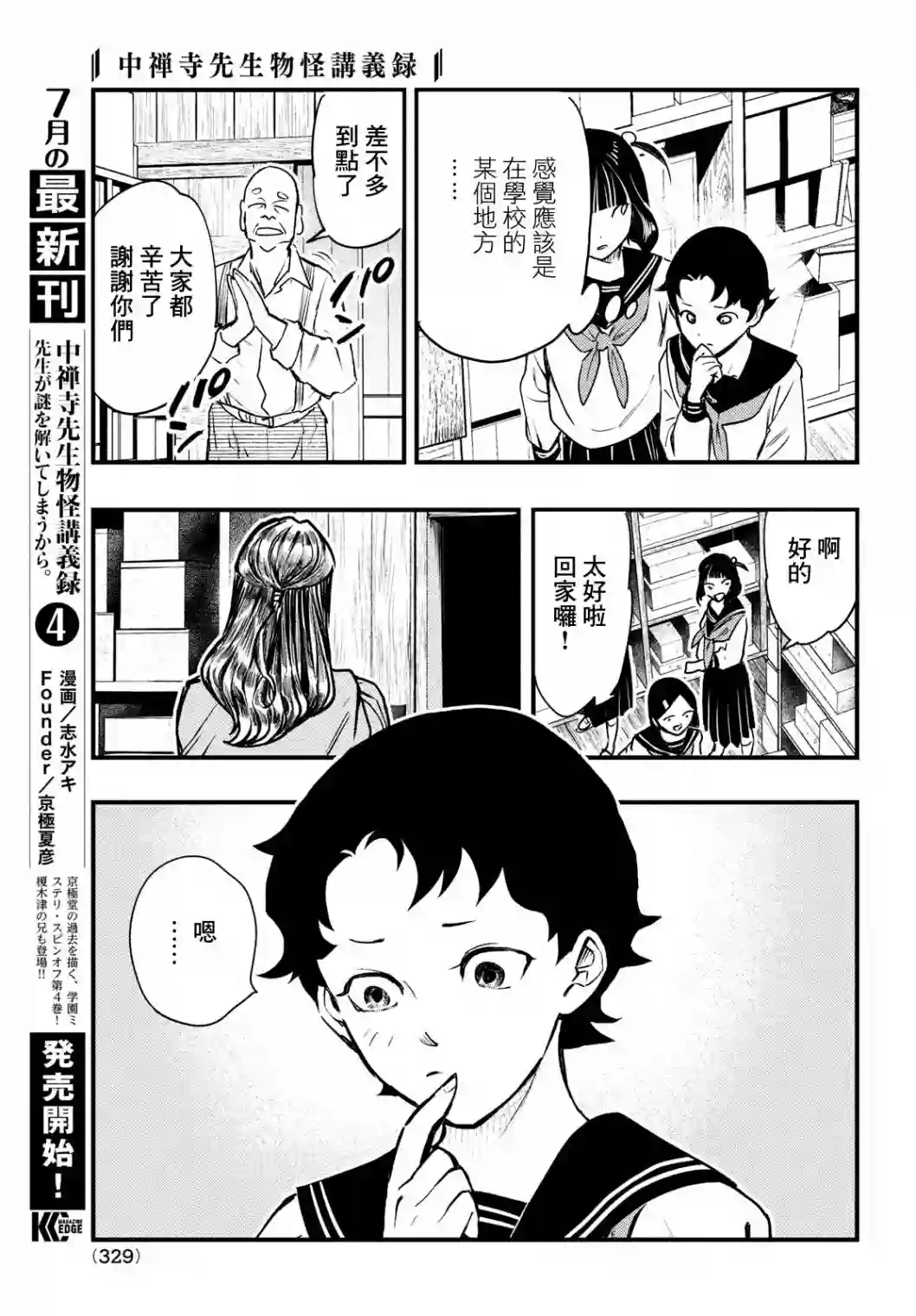 中禅寺老师的灵怪讲义实录第22话