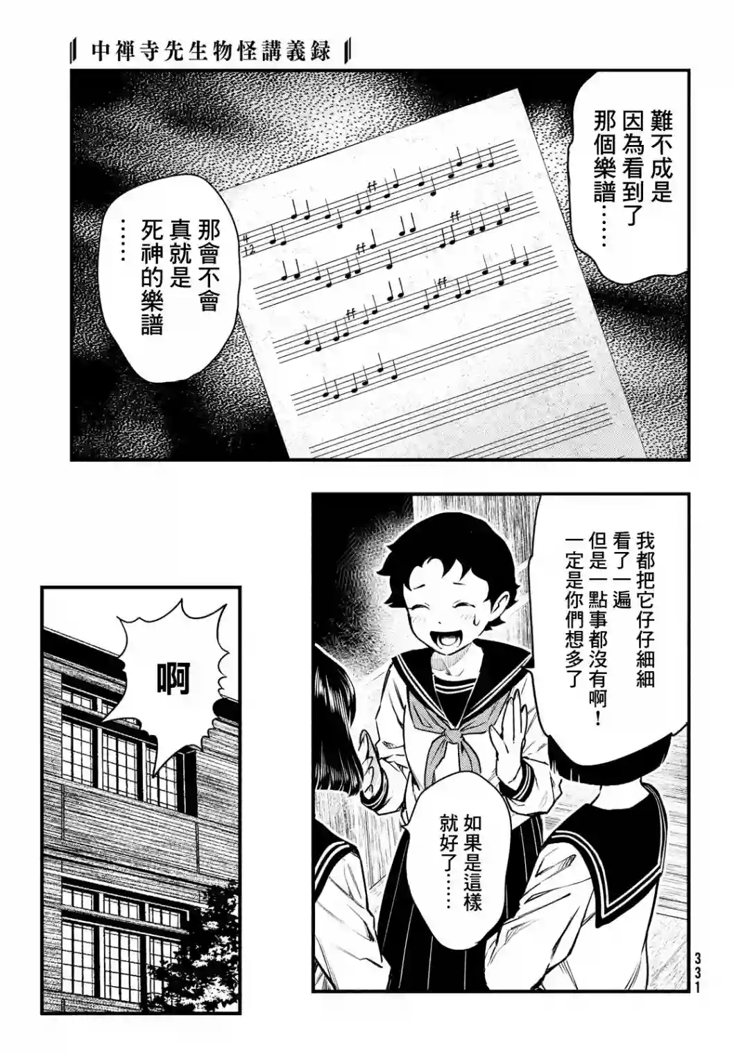 中禅寺老师的灵怪讲义实录第22话