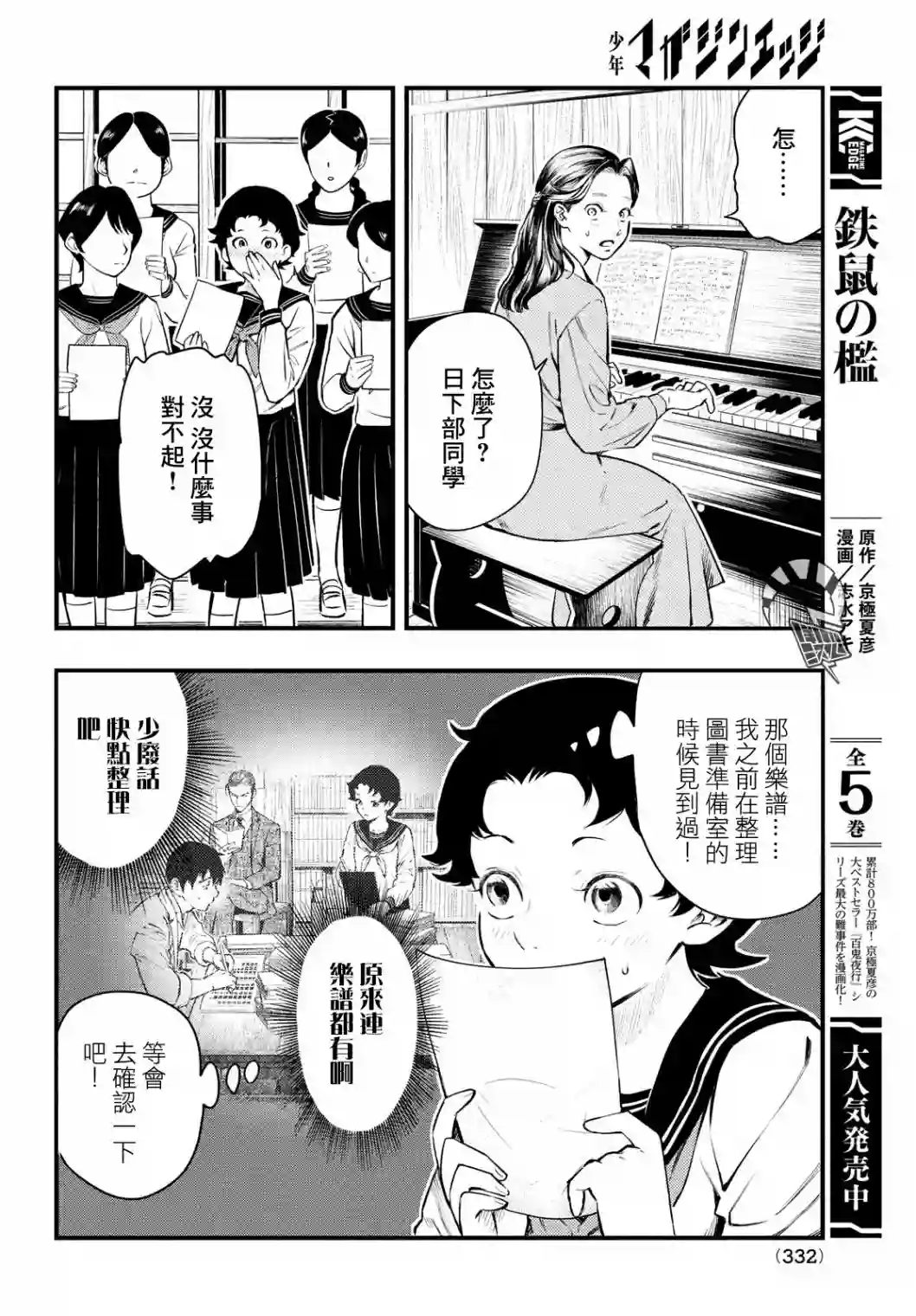 中禅寺老师的灵怪讲义实录第22话