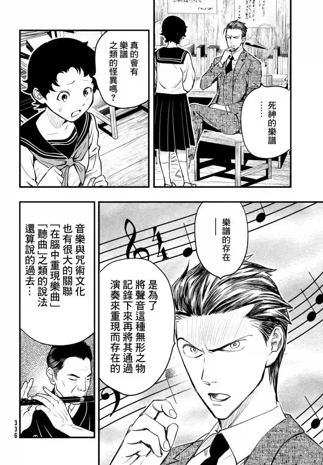 中禅寺老师的灵怪讲义实录第22话