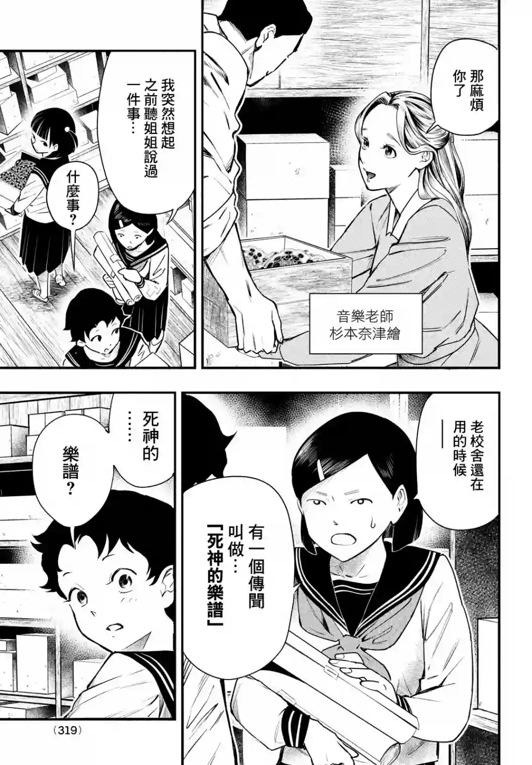 中禅寺老师的灵怪讲义实录第22话