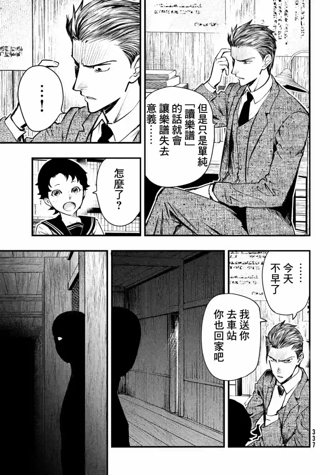 中禅寺老师的灵怪讲义实录第22话