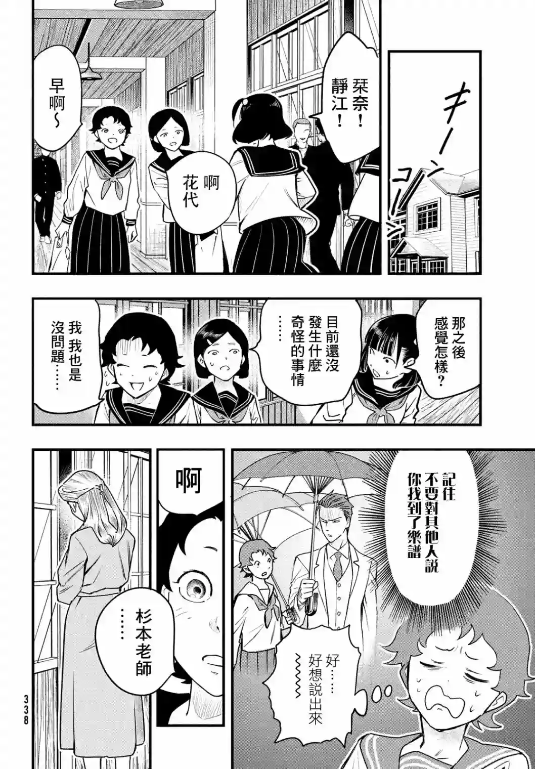 中禅寺老师的灵怪讲义实录第22话