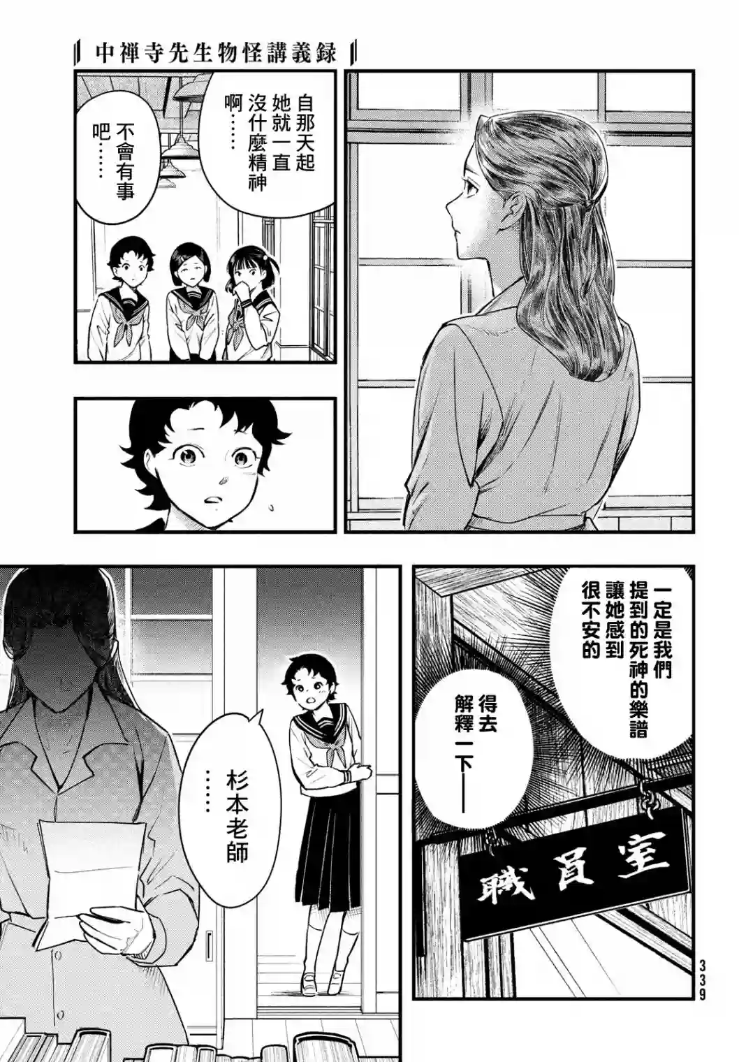 中禅寺老师的灵怪讲义实录第22话