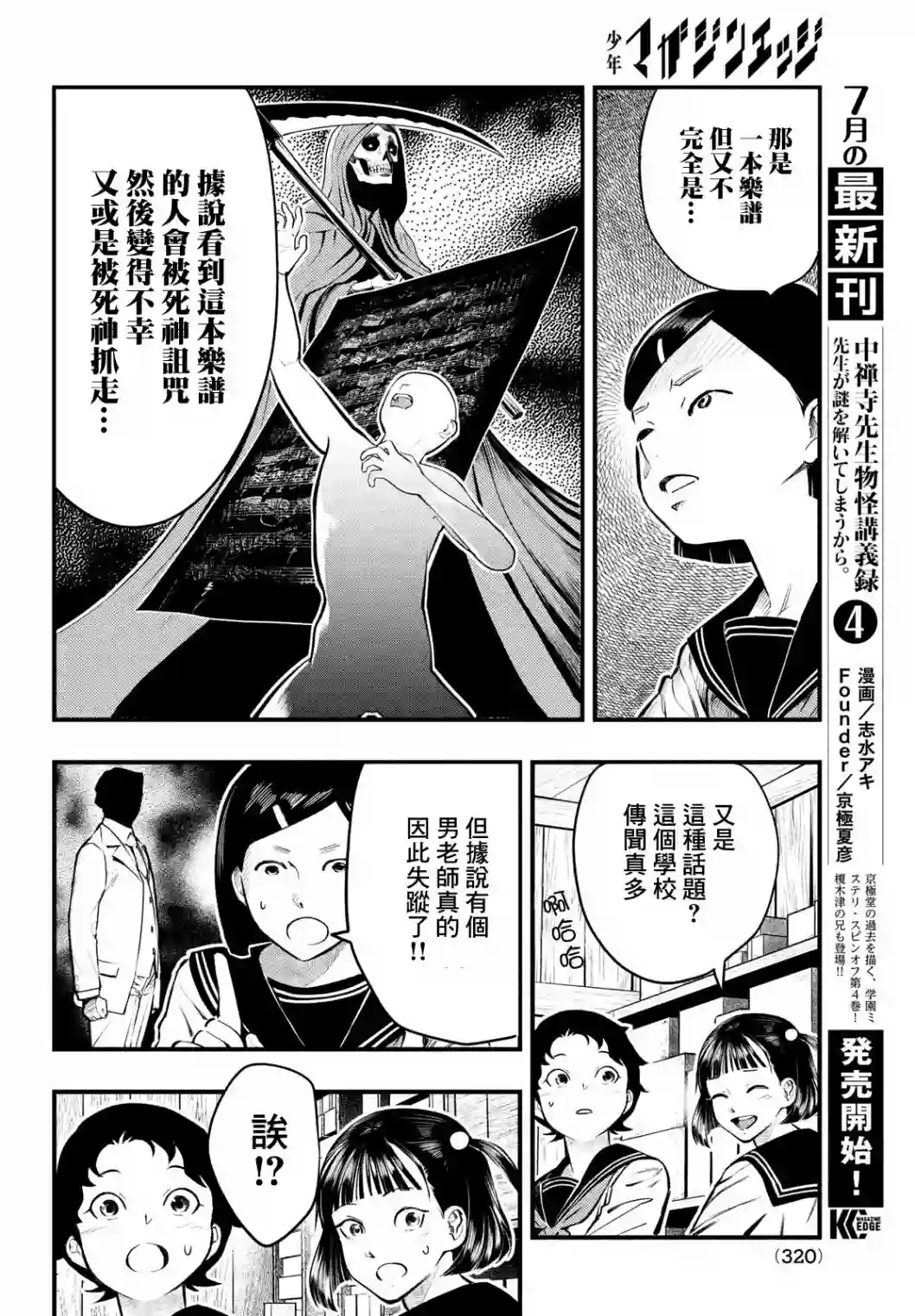 中禅寺老师的灵怪讲义实录第22话
