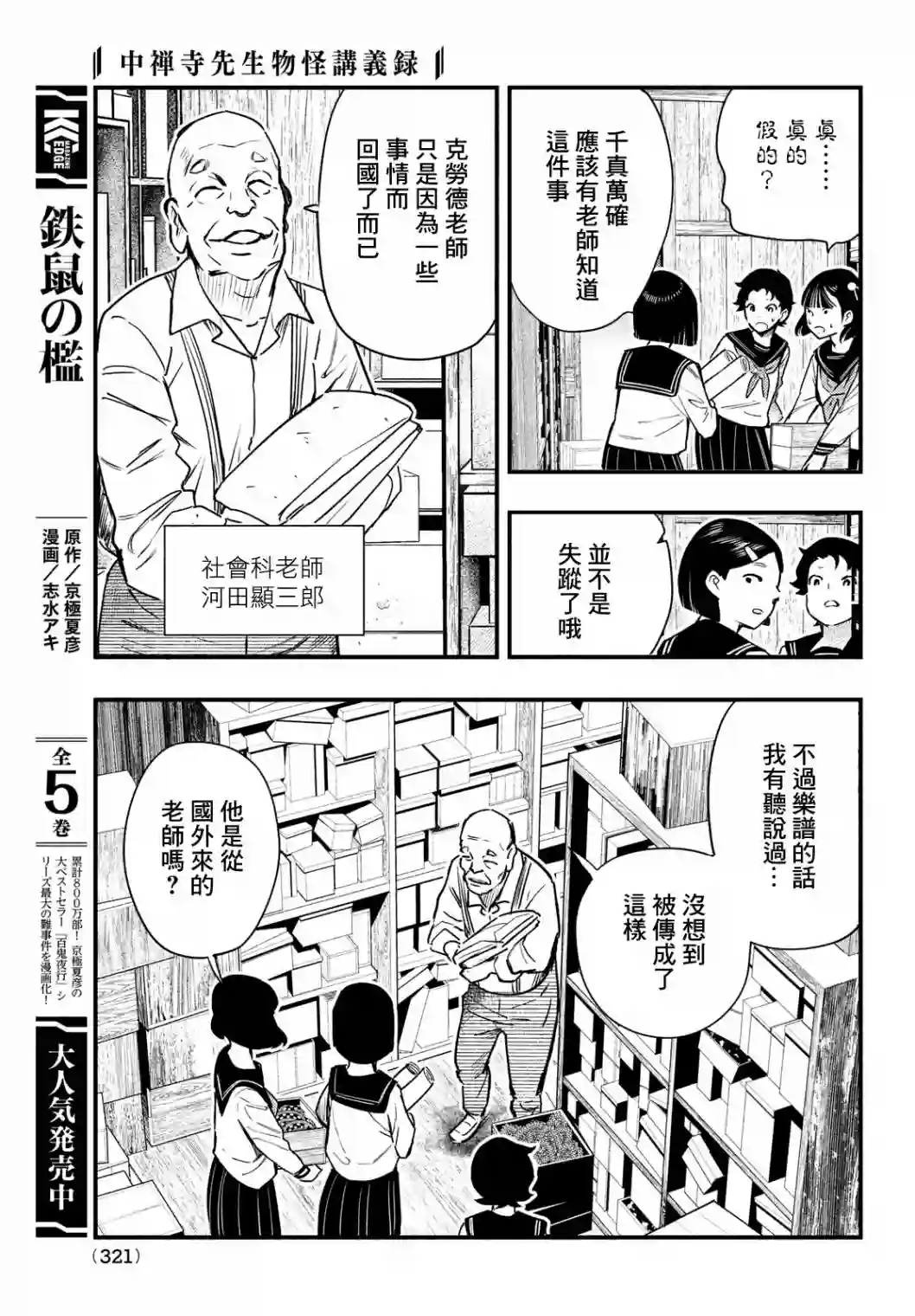 中禅寺老师的灵怪讲义实录第22话