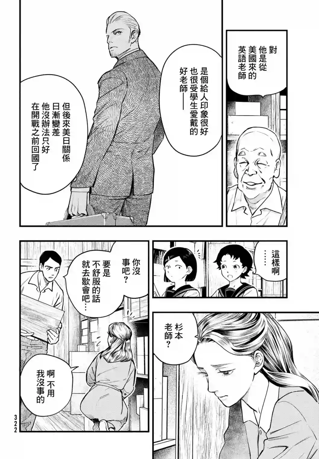 中禅寺老师的灵怪讲义实录第22话