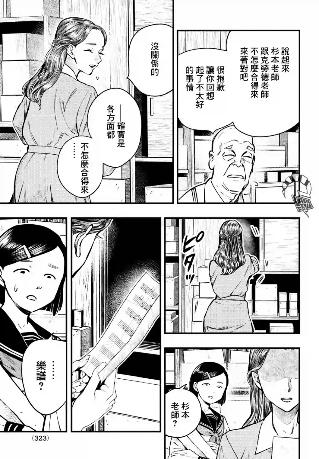 中禅寺老师的灵怪讲义实录第22话