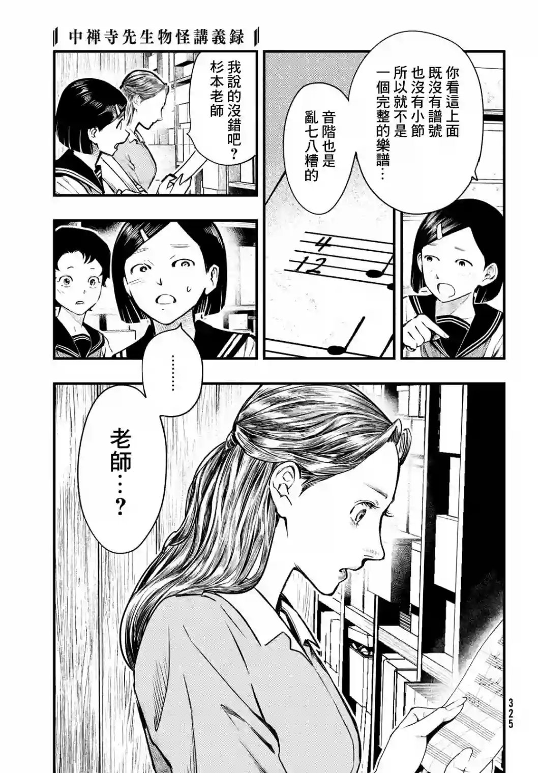 中禅寺老师的灵怪讲义实录第22话