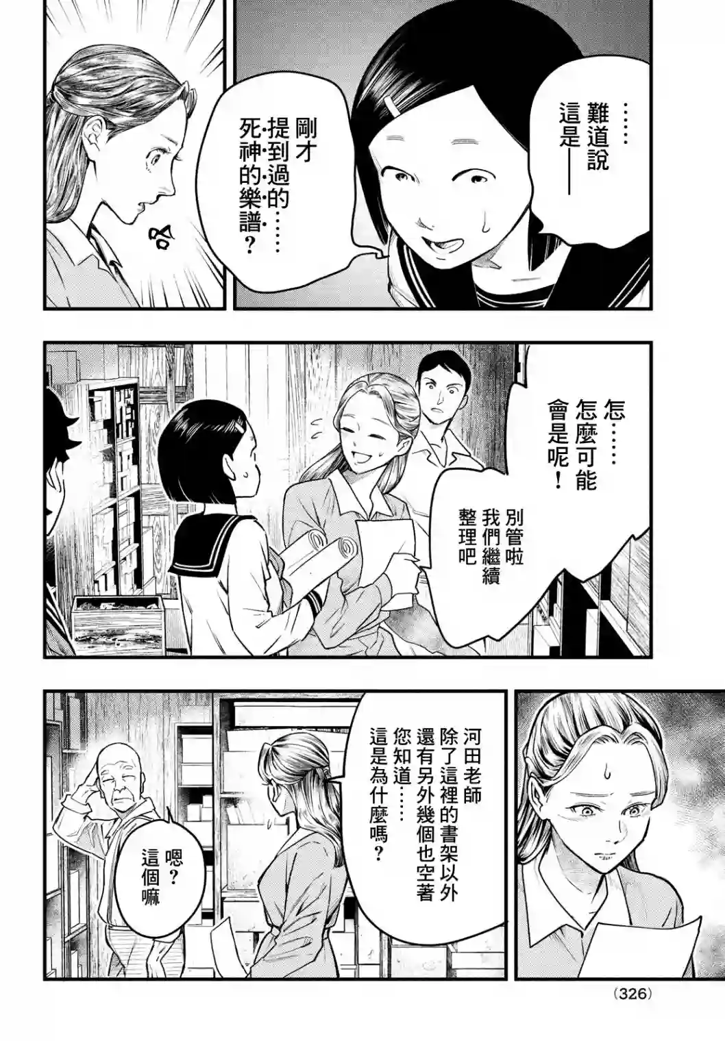 中禅寺老师的灵怪讲义实录第22话