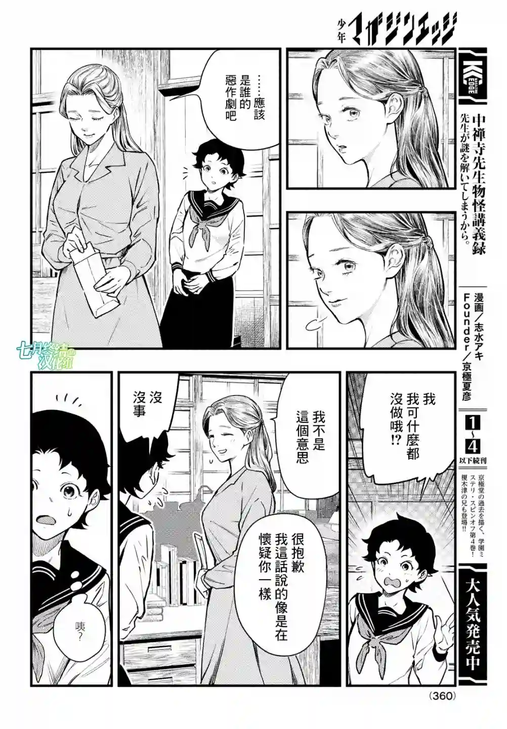 中禅寺老师的灵怪讲义实录第23话