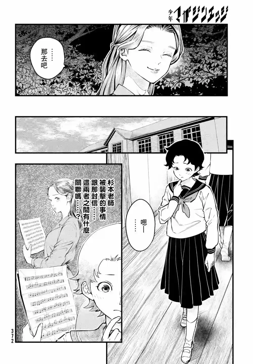 中禅寺老师的灵怪讲义实录第23话